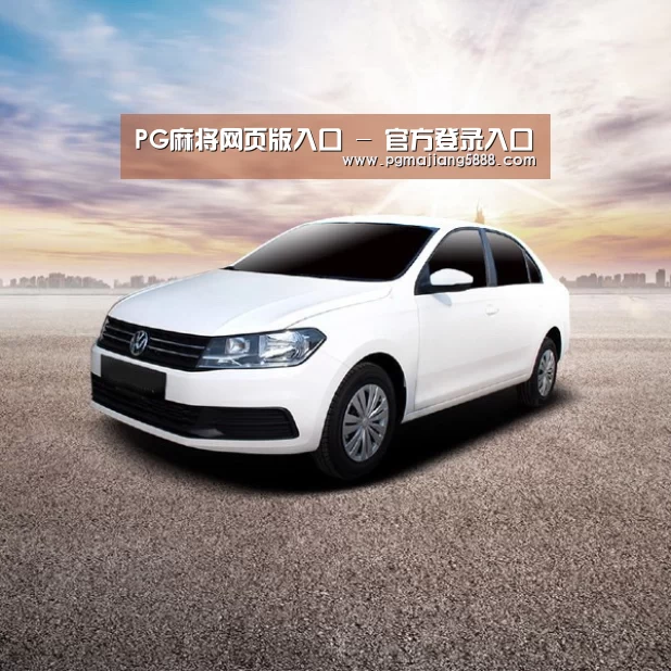 新能源汽车