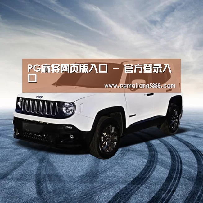新能源汽车