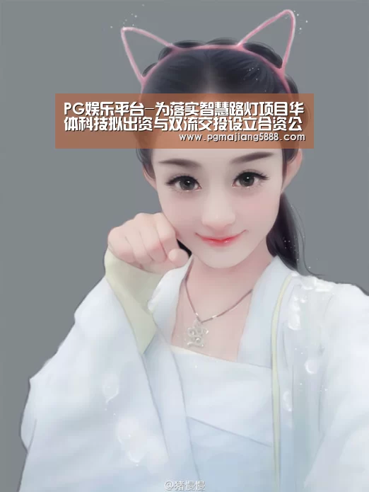 PG娱乐平台