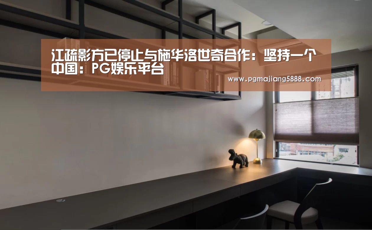 PG麻将网页版入口