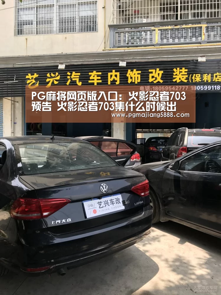 PG麻将网页版入口:火影忍者703预告 火影忍者703集什么时候出(图2) PG麻将网页版入口