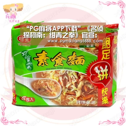 “PG麻将APP下载”《名侦探柯南:绀青之拳》官宣:我想成为令和年代的福尔摩斯(图3) PG麻将APP下载