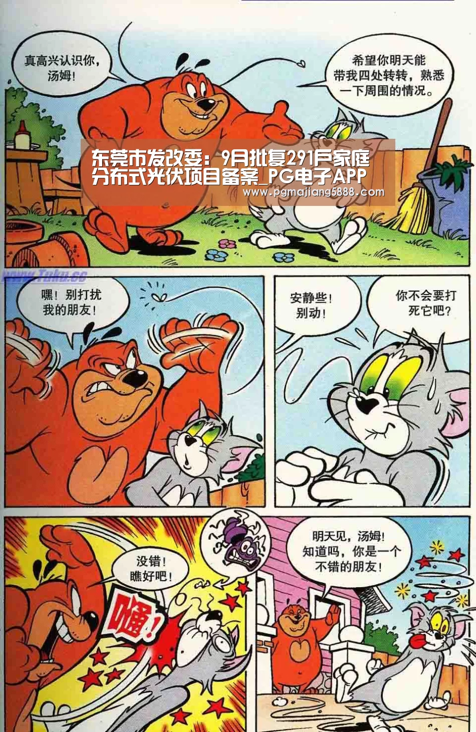 东莞市发改委:9月批复291户家庭分布式光伏项目备案_PG电子APP下载(图2) PG麻将网页版入口