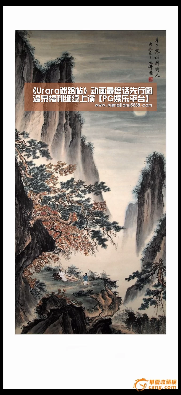 《Urara迷路帖》动画最终话先行图 温泉福利继续上演【PG娱乐平台】(图3) PG麻将APP下载